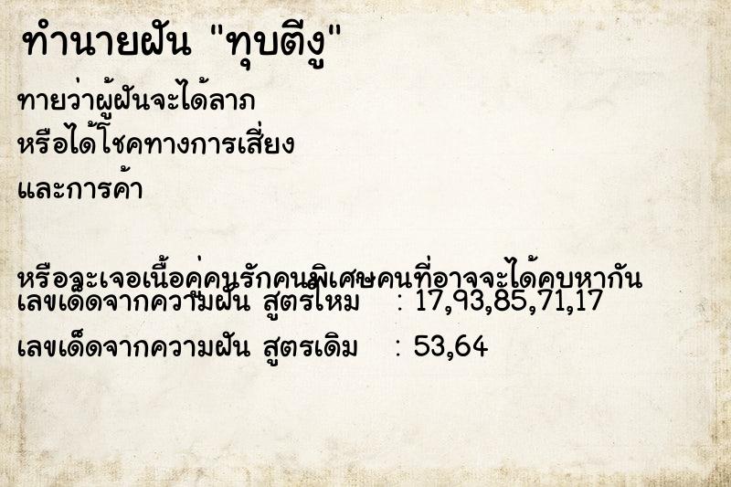 ทำนายฝันทุบตีงู ทำนายฝันทำนายฝันทุบตีงู