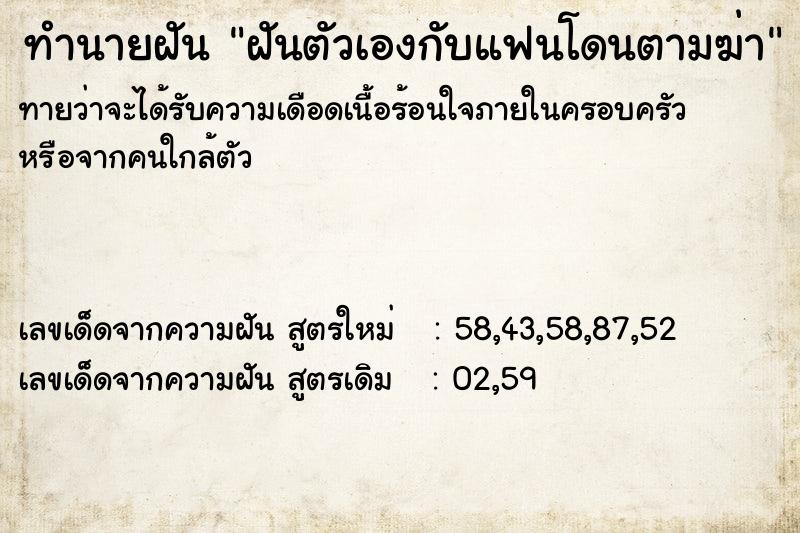 ทำนายฝันฝันตัวเองกับแฟนโดนตามฆ่า ทำนายฝันทำนายฝันฝันตัวเองกับแฟนโดนตามฆ่า