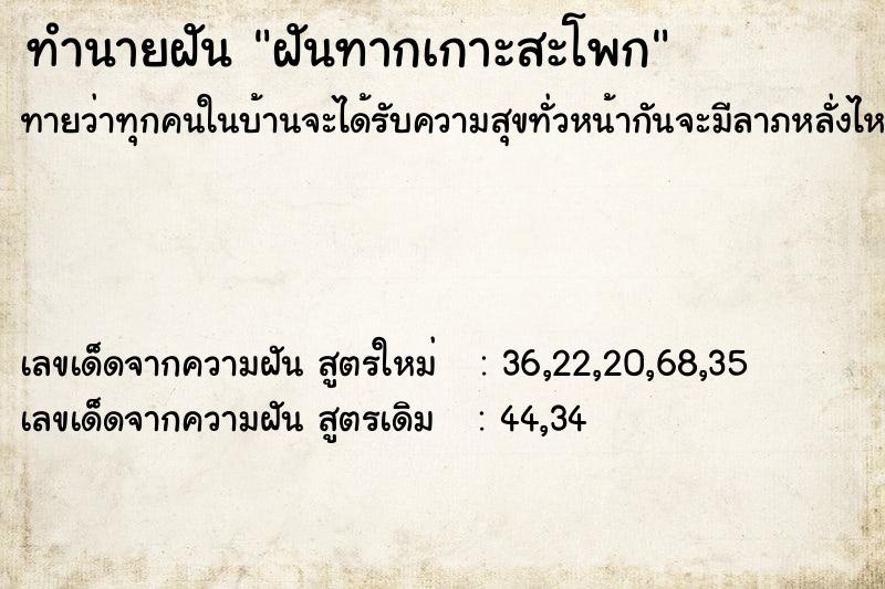 ทำนายฝันทำนายฝันฝันทากเกาะสะโพก