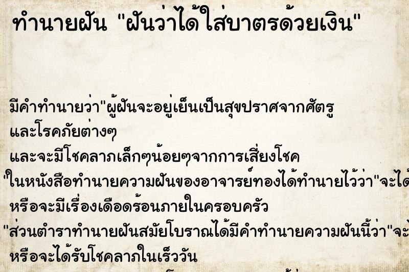 ทำนายฝันฝันว่าได้ใส่บาตรด้วยเงิน ทำนายฝันทำนายฝันฝันว่าได้ใส่บาตรด้วยเงิน