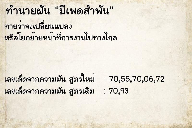 ทำนายฝันทำนายฝันมีเพดสำพัน