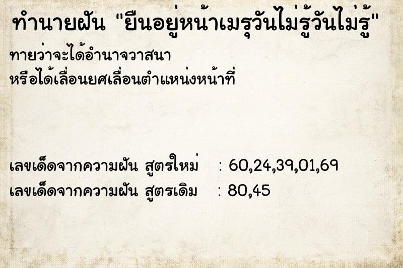 ทำนายฝันยืนอยู่หน้าเมรุวันไม่รู้วันไม่รู้ ทำนายฝันทำนายฝันยืนอยู่หน้าเมรุวันไม่รู้วันไม่รู้