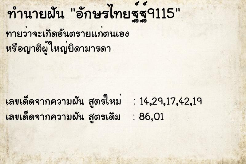ทำนายฝันทำนายฝันอักษรไทยฐ์ฐ์9115