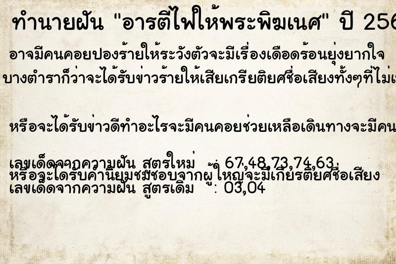 ทำนายฝัน อารตีไฟให้พระพิฆเนศ