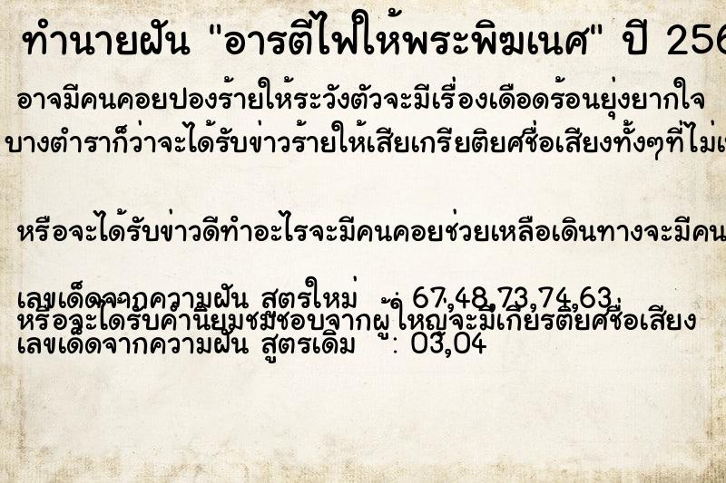 ทำนายฝัน อารตีไฟให้พระพิฆเนศ ตำราโบราณ แม่นที่สุดในโลก