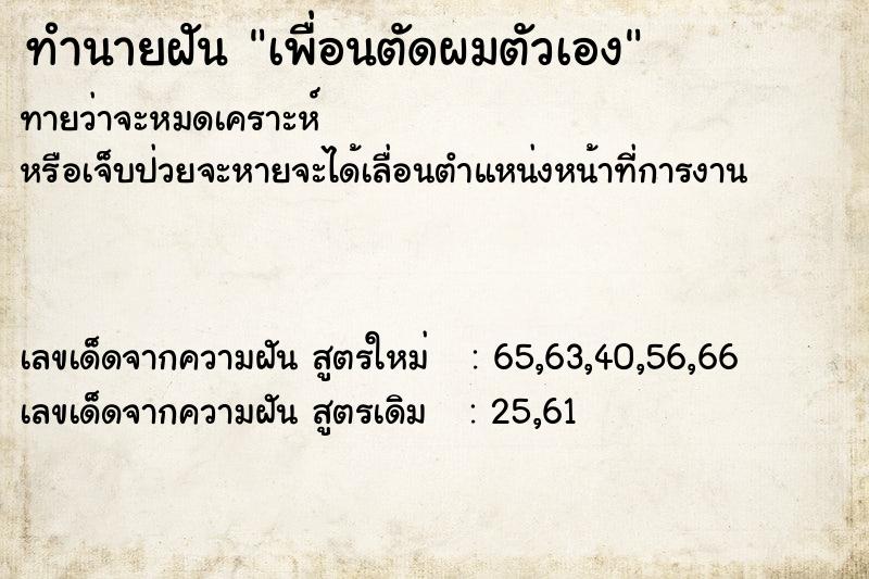 ทำนายฝัน เพื่อนตัดผมตัวเอง ทำนายฝัน เพื่อนตัดผมตัวเอง
