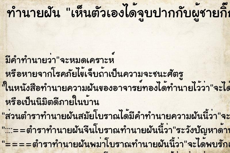 ทำนายฝัน เห็นตัวเองได้จูบปากกับผู้ชายกิ๊กเก่า ทำนายฝัน เห็นตัวเองได้จูบปากกับผู้ชายกิ๊กเก่า