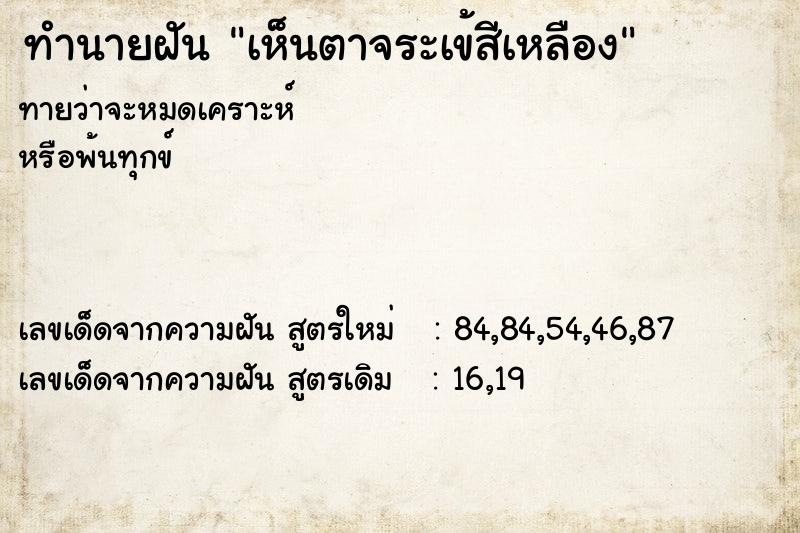 ทำนายฝัน เห็นตาจระเข้สีเหลือง ทำนายฝัน เห็นตาจระเข้สีเหลือง