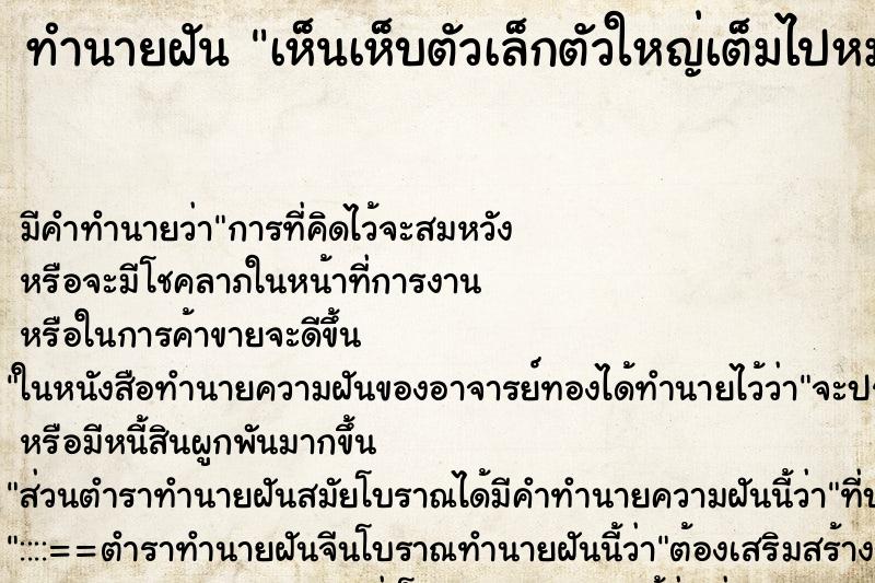 ทำนายฝัน เห็นเห็บตัวเล็กตัวใหญ่เต็มไปหมด ตำราโบราณ แม่นที่สุดในโลก