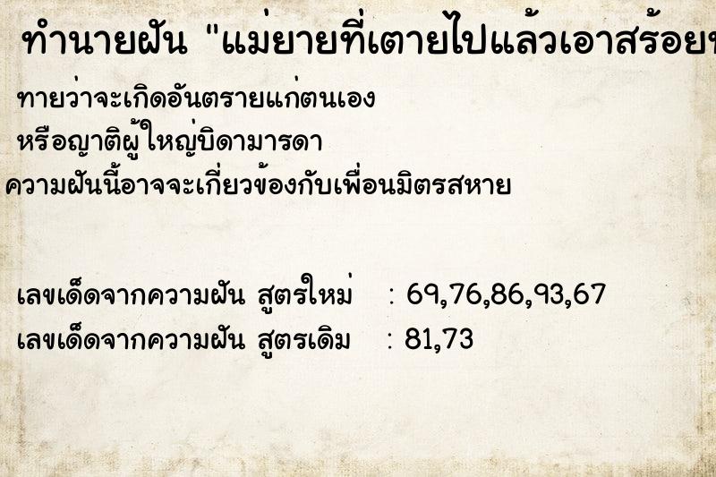 ทำนายฝันแม่ยายที่เตายไปแล้วเอาสร้อยทองมาใส่คอให้ ทำนายฝันทำนายฝันแม่ยายที่เตายไปแล้วเอาสร้อยทองมาใส่คอให้