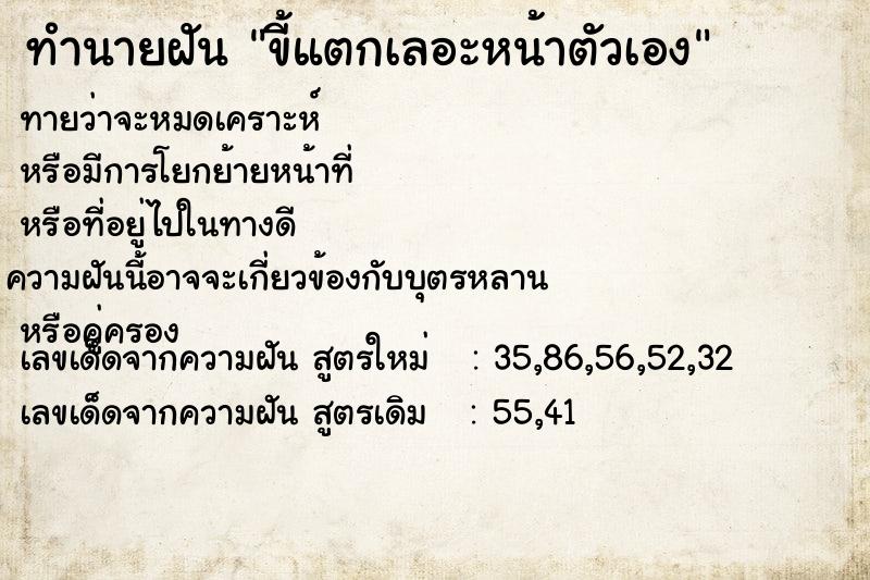 ทำนายฝันขี้แตกเลอะหน้าตัวเอง ทำนายฝันทำนายฝันขี้แตกเลอะหน้าตัวเอง