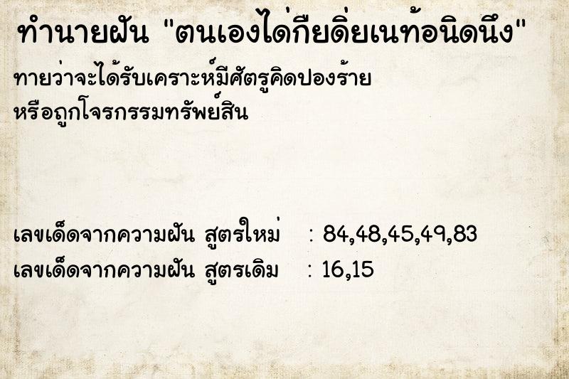 ทำนายฝัน ตนเองได่กืยด่ิยเนท้อนิดนึง ทำนายฝัน ตนเองได่กืยด่ิยเนท้อนิดนึง