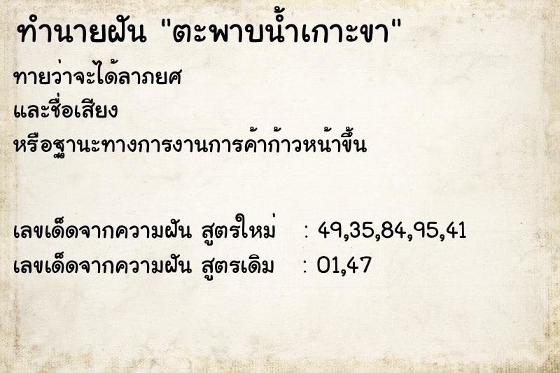 ทำนายฝันตะพาบน้ำเกาะขา ทำนายฝันทำนายฝันตะพาบน้ำเกาะขา