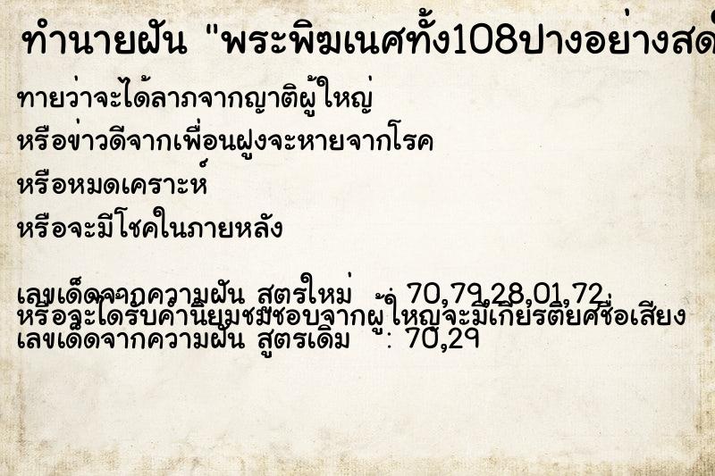 ทำนายฝัน พระพิฆเนศทั้ง108ปางอย่างสดใส
