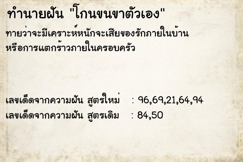 ทำนายฝัน โกนขนขาตัวเอง ตำราโบราณ แม่นที่สุดในโลก