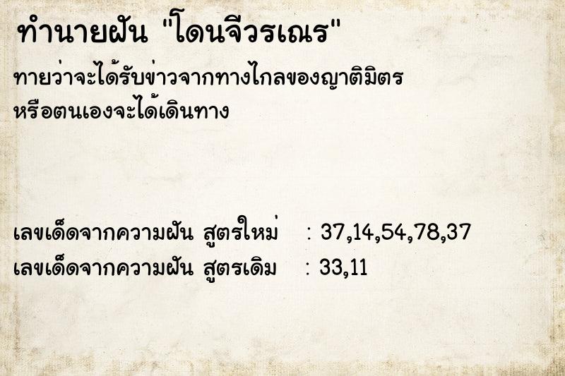 ทำนายฝันทำนายฝันโดนจีวรเณร