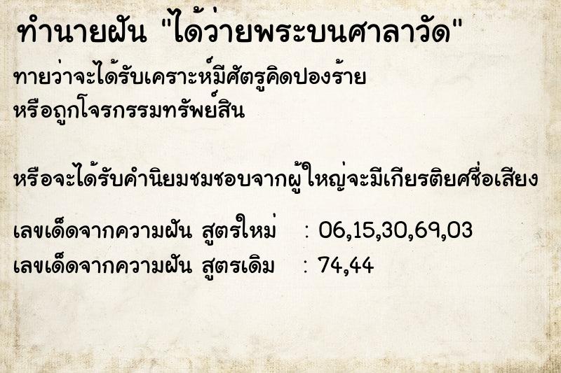 ทำนายฝันทำนายฝันได้ว่ายพระบนศาลาวัด