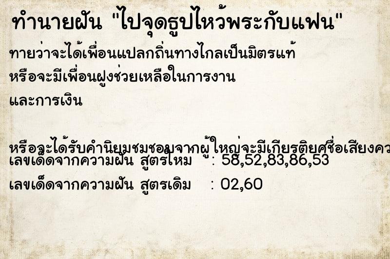 ทำนายฝันทำนายฝันไปจุดธูปไหว้พระกับแฟน