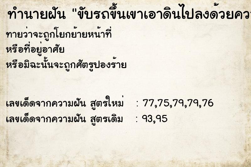 ทำนายฝันขับรถขึ้นเขาเอาดินไปลงด้วยความลำบาก ทำนายฝันทำนายฝันขับรถขึ้นเขาเอาดินไปลงด้วยความลำบาก