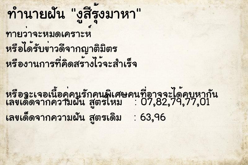 ทำนายฝันงูสีรุ้งมาหา ทำนายฝันทำนายฝันงูสีรุ้งมาหา