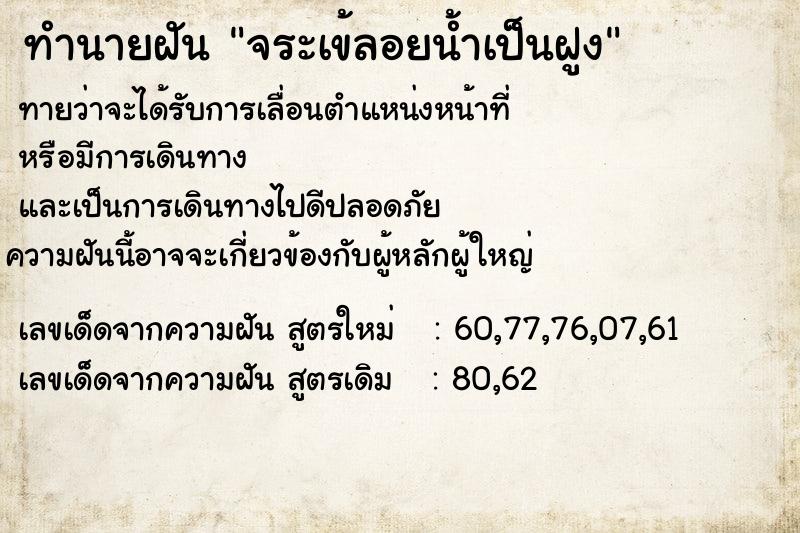 ทำนายฝันจระเข้ลอยน้ำเป็นฝูง ทำนายฝันทำนายฝันจระเข้ลอยน้ำเป็นฝูง