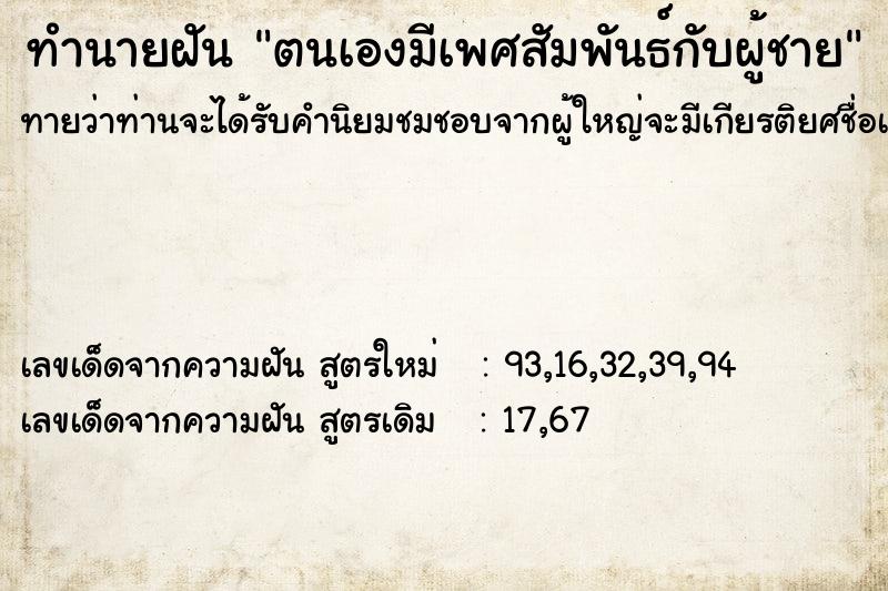 ทำนายฝันทำนายฝันตนเองมีเพศสัมพันธ์กับผู้ชาย
