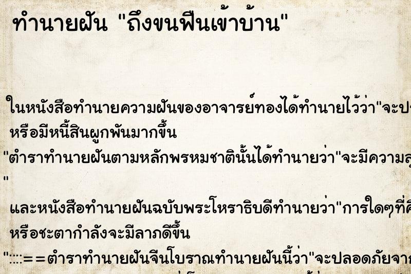 ทำนายฝันถึงขนฟืนเข้าบ้าน ทำนายฝันทำนายฝันถึงขนฟืนเข้าบ้าน