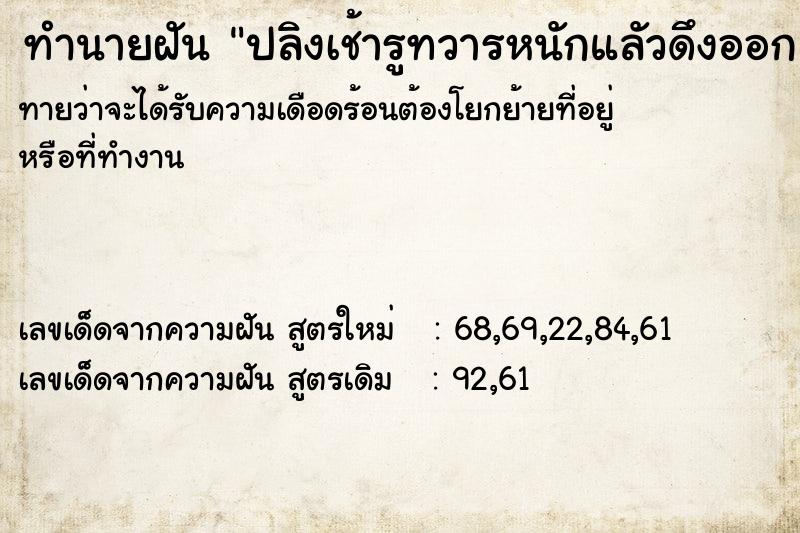 ทำนายฝันทำนายฝันปลิงเช้ารูทวารหนักแลัวดึงออก