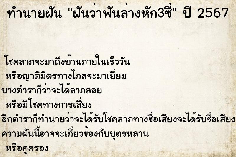 ทำนายฝันฝันว่าฟันล่างหัก3ซี่ ทำนายฝันทำนายฝันฝันว่าฟันล่างหัก3ซี่