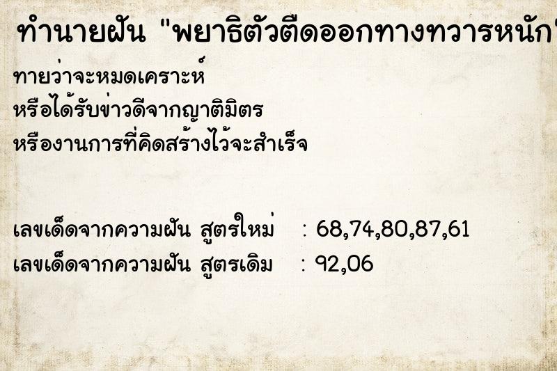 ทำนายฝันทำนายฝันพยาธิตัวตืดออกทางทวารหนัก