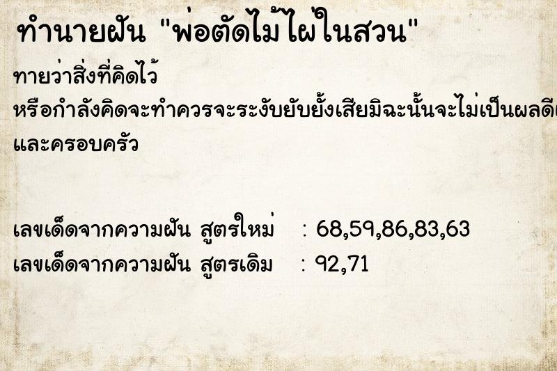 ทำนายฝันพ่อตัดไม้ไผ่ในสวน ทำนายฝันทำนายฝันพ่อตัดไม้ไผ่ในสวน
