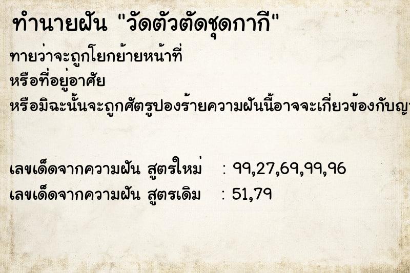 ทำนายฝันทำนายฝันวัดตัวตัดชุดกากี