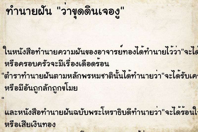 ทำนายฝัน ว่าขุดดินเจองู