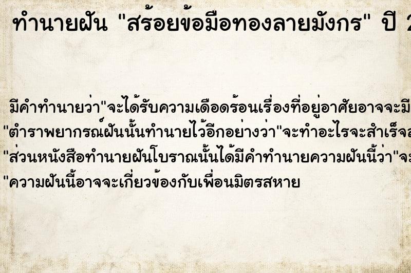 ทำนายฝันทำนายฝันสร้อยข้อมือทองลายมังกร