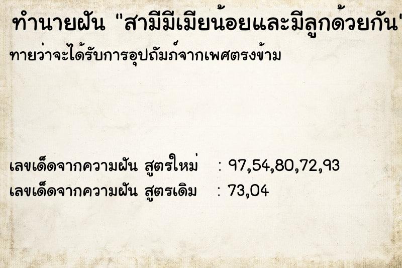 ทำนายฝันทำนายฝันสามีมีเมียน้อยและมีลูกด้วยกัน
