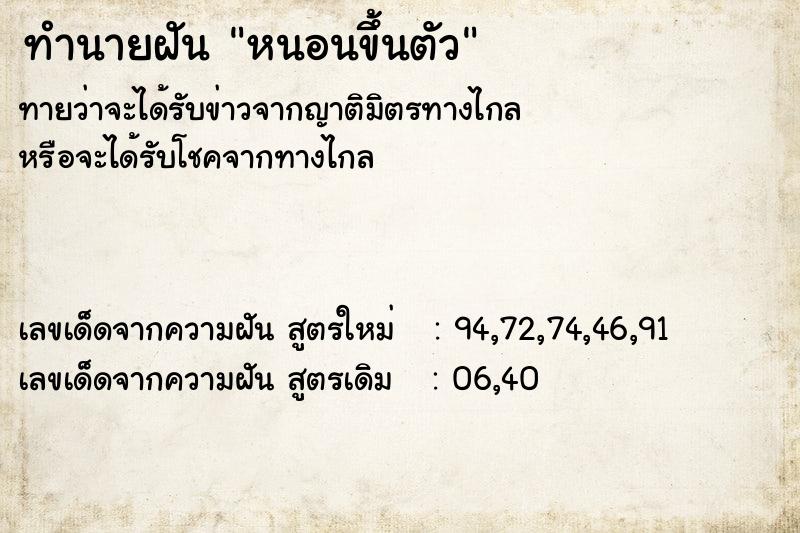 ทำนายฝัน หนอนขึ้นตัว