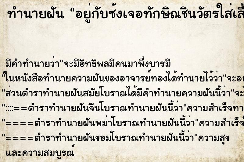 ทำนายฝันทำนายฝันอยู่กับซ้งเจอทักษิณชินวัตรใส่เสื้อสีชมพู