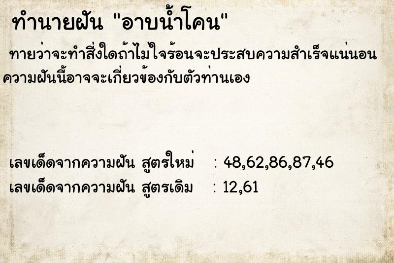 ทำนายฝันอาบน้ำโคน ทำนายฝันทำนายฝันอาบน้ำโคน