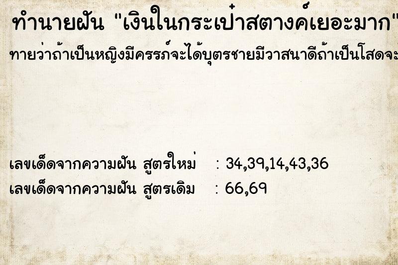 ทำนายฝันเงินในกระเป๋าสตางค์เยอะมาก ทำนายฝันทำนายฝันเงินในกระเป๋าสตางค์เยอะมาก