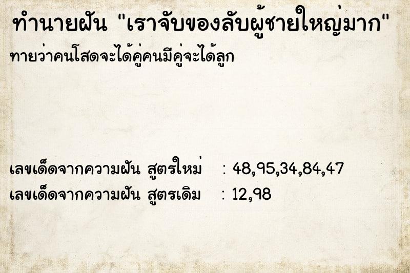 ทำนายฝันเราจับของลับผู้ชายใหญ่มาก ทำนายฝันทำนายฝันเราจับของลับผู้ชายใหญ่มาก