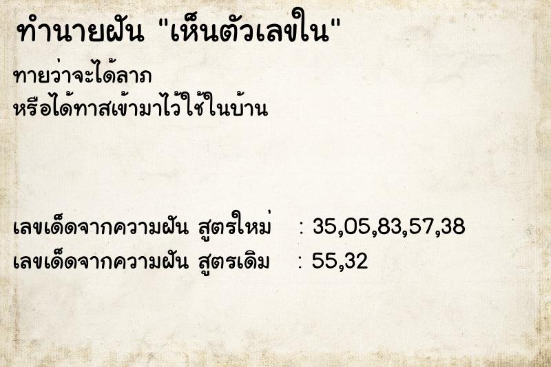 ทำนายฝัน เห็นตัวเลขใน ทำนายฝัน เห็นตัวเลขใน