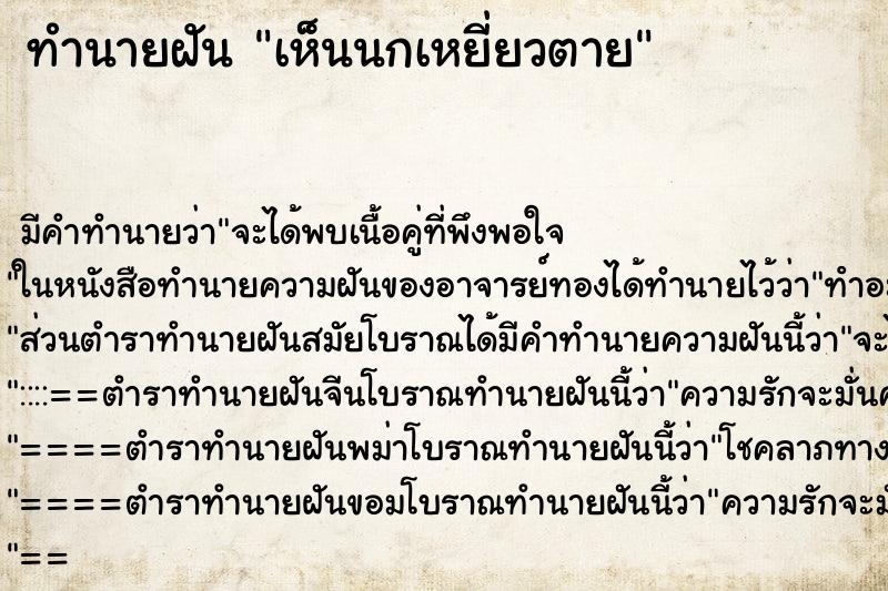ทำนายฝัน เห็นนกเหยี่ยวตาย ทำนายฝัน เห็นนกเหยี่ยวตาย