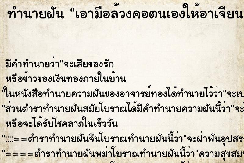 ทำนายฝัน เอามือล้วงคอตนเองให้อาเจียน ทำนายฝัน เอามือล้วงคอตนเองให้อาเจียน