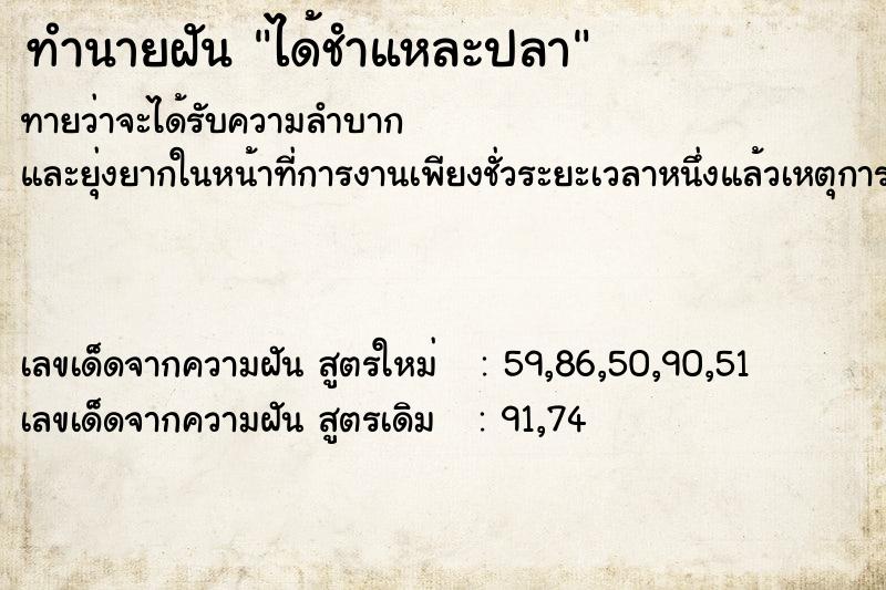 ทำนายฝันได้ชำแหละปลา ทำนายฝันทำนายฝันได้ชำแหละปลา