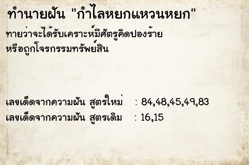 ทำนายฝันกำไลหยกแหวนหยก ทำนายฝันทำนายฝันกำไลหยกแหวนหยก