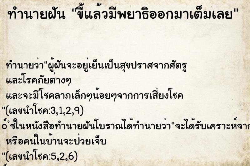 ทำนายฝันขี้แล้วมีพยาธิออกมาเต็มเลย ทำนายฝันทำนายฝันขี้แล้วมีพยาธิออกมาเต็มเลย