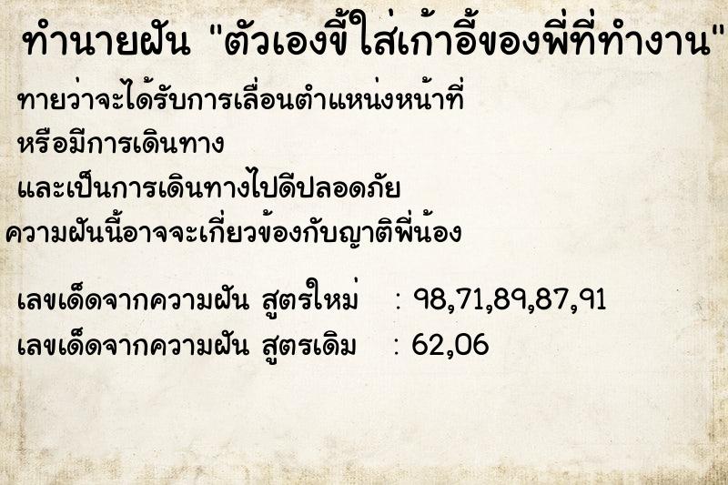 ทำนายฝันทำนายฝันตัวเองขี้ใส่เก้าอี้ของพี่ที่ทำงาน