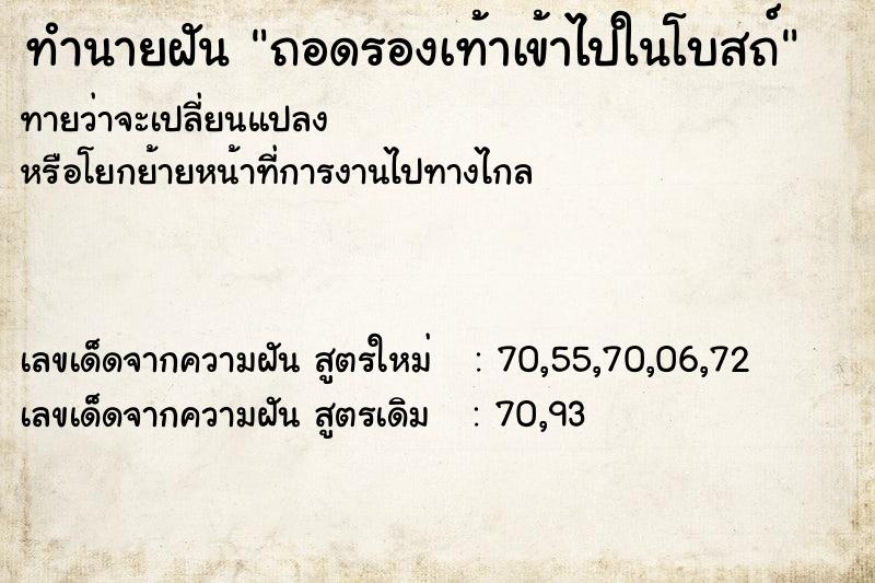 ทำนายฝันถอดรองเท้าเข้าไปในโบสถ์ ทำนายฝันทำนายฝันถอดรองเท้าเข้าไปในโบสถ์