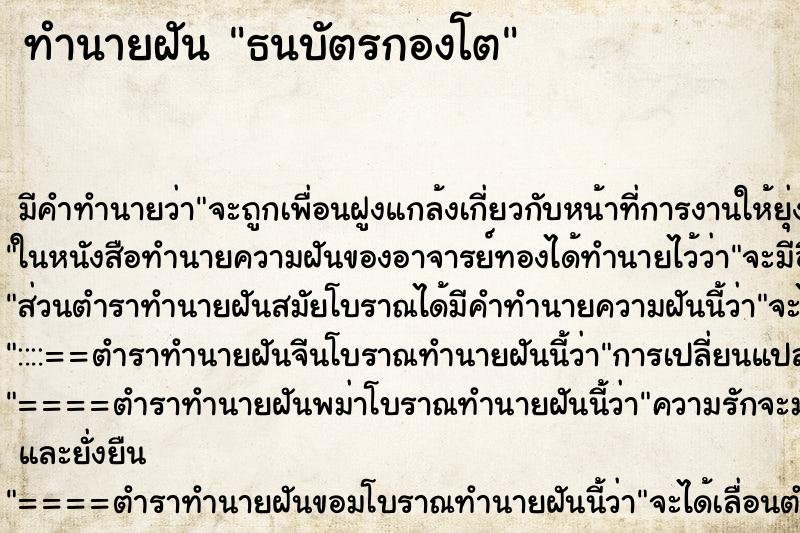 ทำนายฝันธนบัตรกองโต ทำนายฝันทำนายฝันธนบัตรกองโต