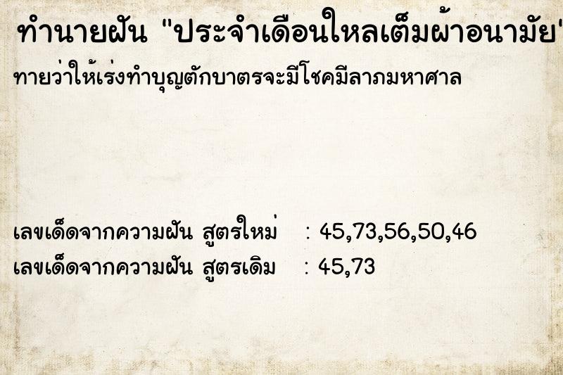 ทำนายฝันทำนายฝันประจำเดือนใหลเต็มผ้าอนามัย